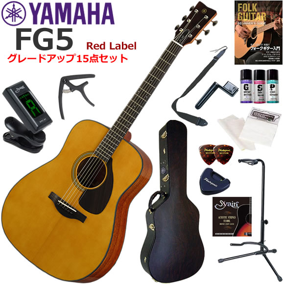 YAMAHA ヤマハ FG5 GLOSS アコースティックギター 初心者セット セット内容をグレードアップした15点セット|伊藤楽器 店
