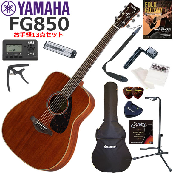 YAMAHA ヤマハ FG850/NT アコースティックギター 初心者セット お手軽13点セット|伊藤楽器 店
