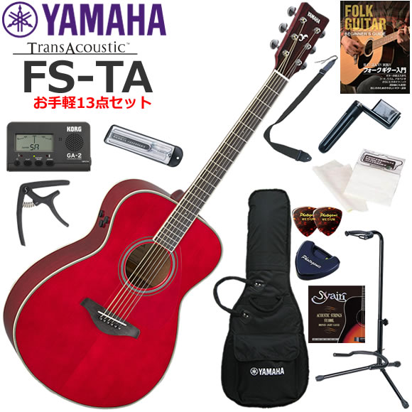 YAMAHA ヤマハ FS-TA/RR トランスアコースティックギター 初心者セット お手軽13点セット｜伊藤楽器　店