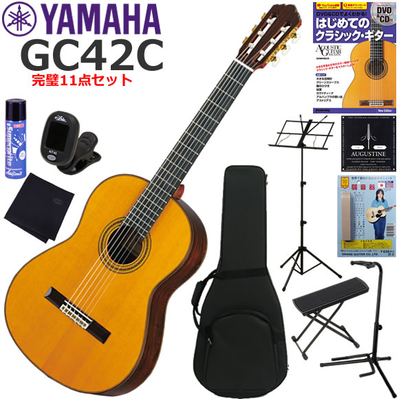 YAMAHA ヤマハ GC42C クラシックギター 初心者セット 完璧11点セット｜伊藤楽器　店
