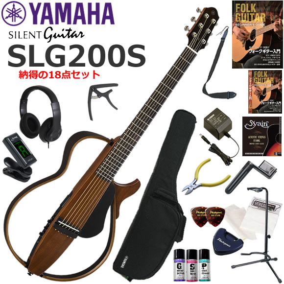 楽天市場】YAMAHA Silent Guitar SLG200S SET サイレントギター【消音