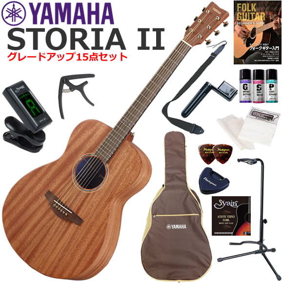 YAMAHA ヤマハ STORIA II アコースティックギター 初心者セット セット内容をグレードアップした15点セット｜伊藤楽器　店 38,285円