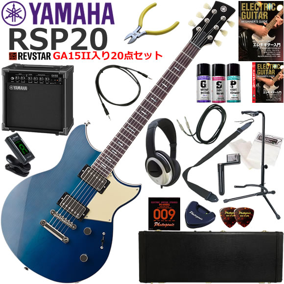 YAMAHA ヤマハ REVSTAR RSP20/MLB エレキギター 初心者セット 練習用アンプとしての使い易いGA15IIが入ってる20点セット|伊藤楽器 店