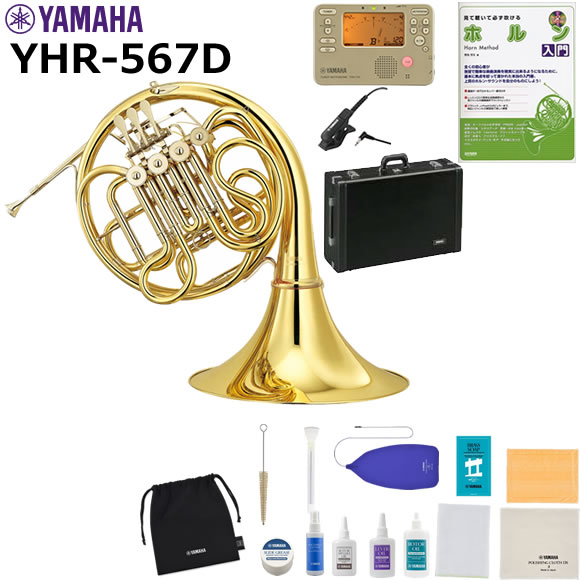 YAMAHA ヤマハ YHR-567D ホルン 初心者セット｜伊藤楽器　店