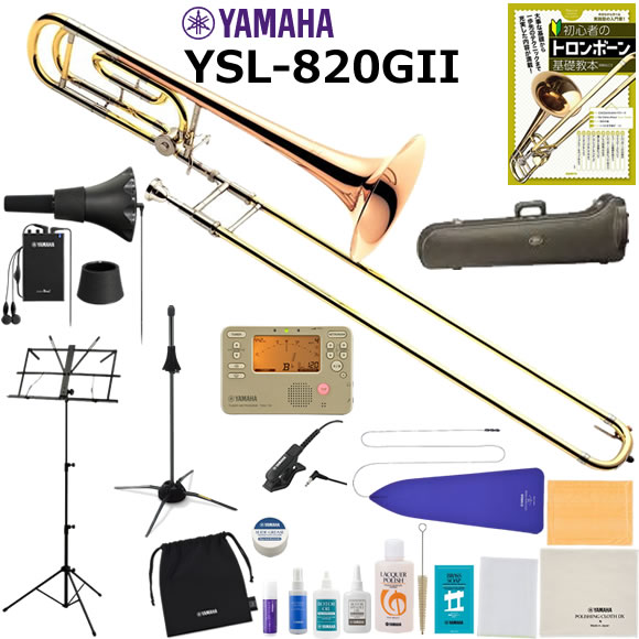 YAMAHA ヤマハ YSL-820GII テナーバストロンボーン 初心者 入門 山盛りセット｜伊藤楽器　店