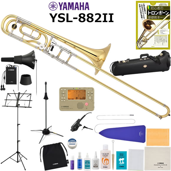 YAMAHA ヤマハ YSL-882II テナーバストロンボーン 初心者 入門 山盛りセット｜伊藤楽器　店