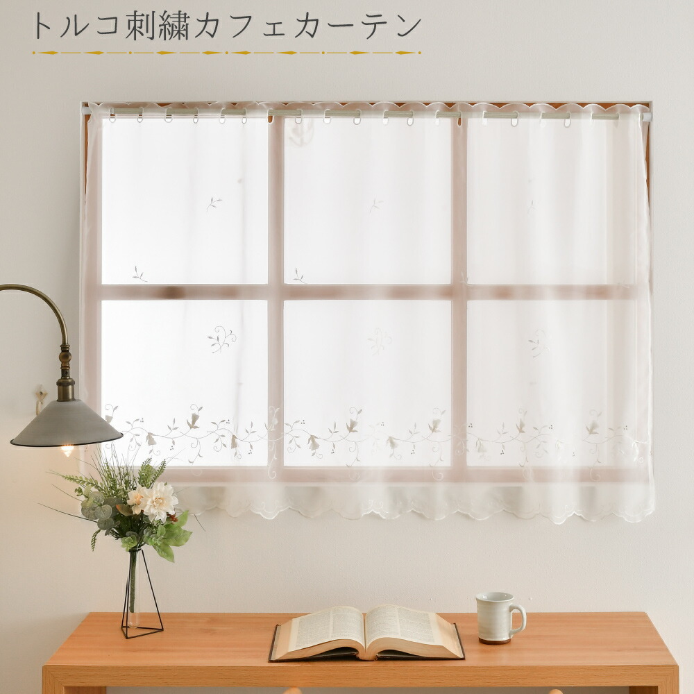 楽天市場】300円OFFクーポン カフェカーテン おしゃれ 小窓
