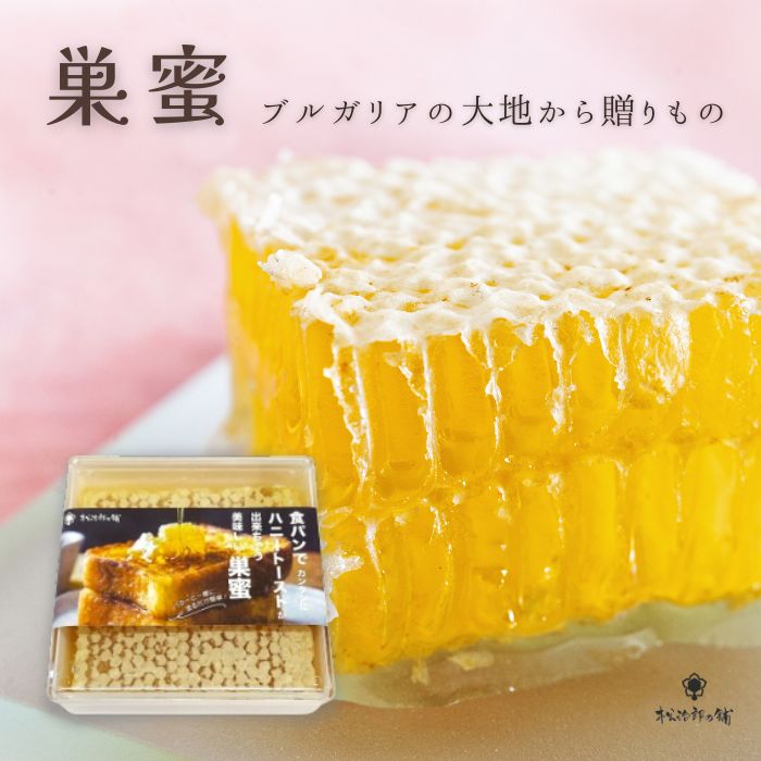 楽天市場】巣房蜜 (四角箱入) 300g 純粋蜂蜜 熊本産 | はちみつ