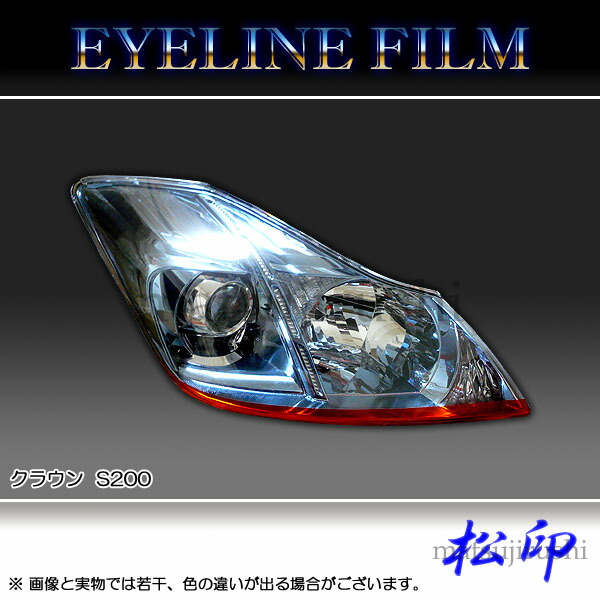 楽天市場】【松印】 アイラインフィルム クラウンアスリート