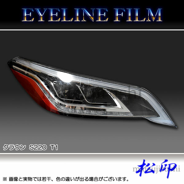楽天市場】【松印】 アイラインフィルム クラウンアスリート