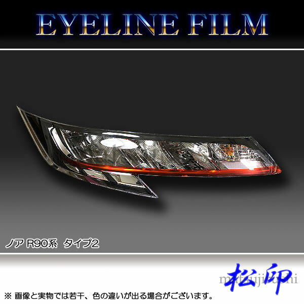 楽天市場】【松印】 アイラインフィルム ノア R90 T3 : カー