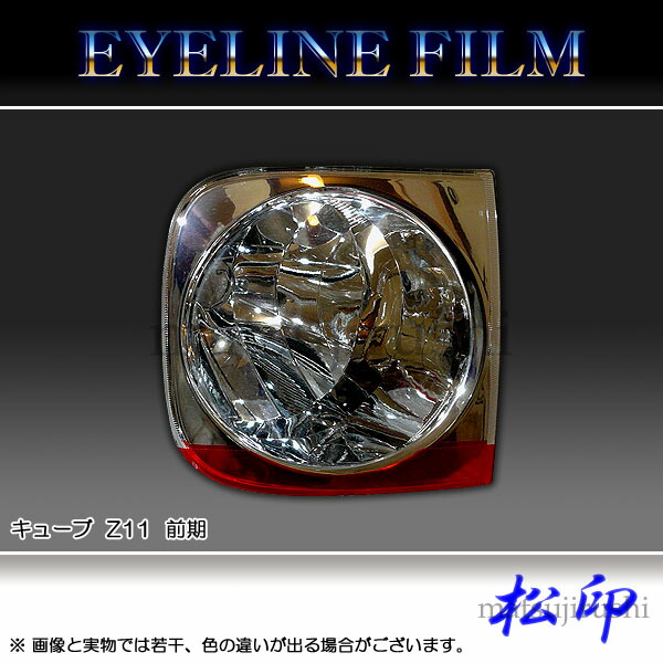 楽天市場】【松印】 アイラインフィルム フェアレディZ Z34