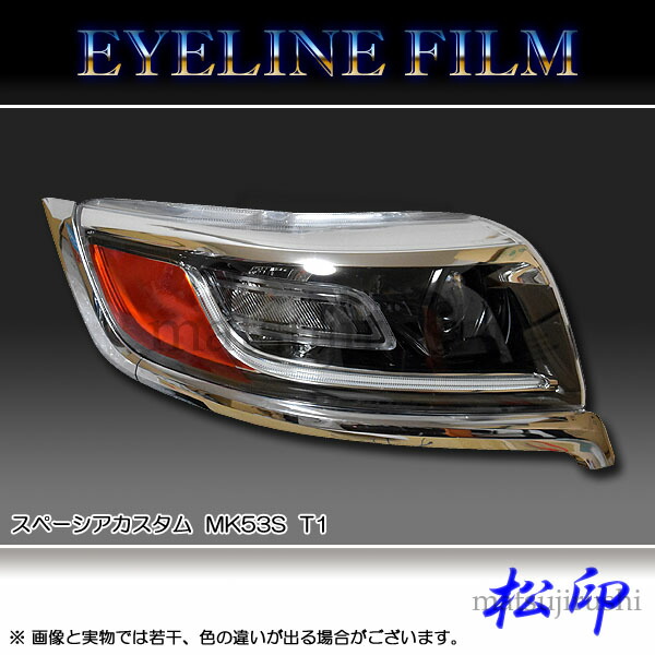 楽天市場】【松印】 アイラインフィルム スペーシアカスタム MK53S