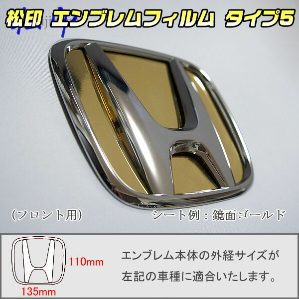 楽天市場】【松印】エンブレムフィルム タイプ5☆N-BOX NBOX JF1/JF2