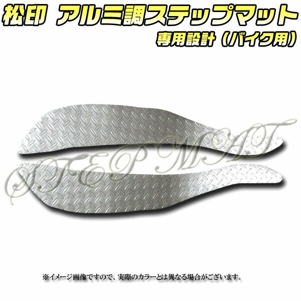 アルミ調ステップマット フリーウェイ MF03