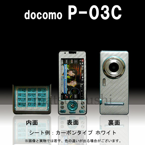 楽天市場】【松印】 携帯カスタムシート docomo P-07A 着せ替えシート
