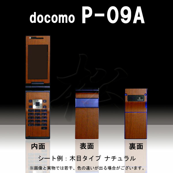 楽天市場】【松印】 携帯カスタムシート docomo P-07A 着せ替えシート