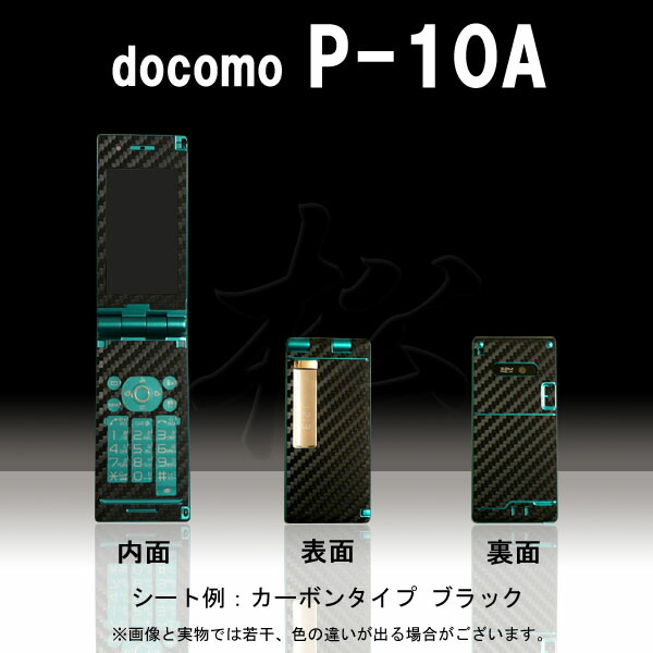 楽天市場】【松印】 携帯カスタムシート docomo P-07A 着せ替えシート