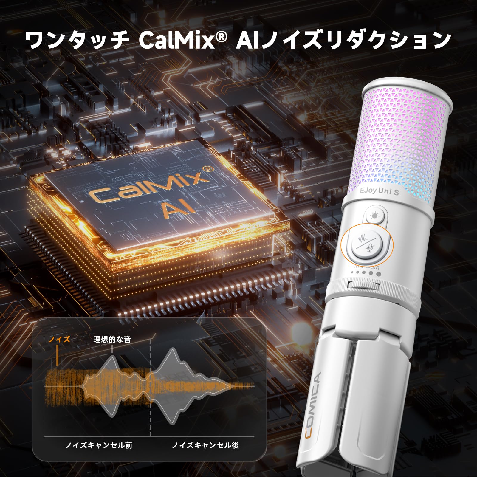 COMICA EJoy Uni S USBコンデンサーマイク AIノイズキャンセリングマイク RGBライティング ノイズ軽減 ワンタッチミュート ゲーム実況 在宅勤務 ポッドキャスト ストリーミング ナレーション録音に最適 PC/PS4/PS5対応(白)