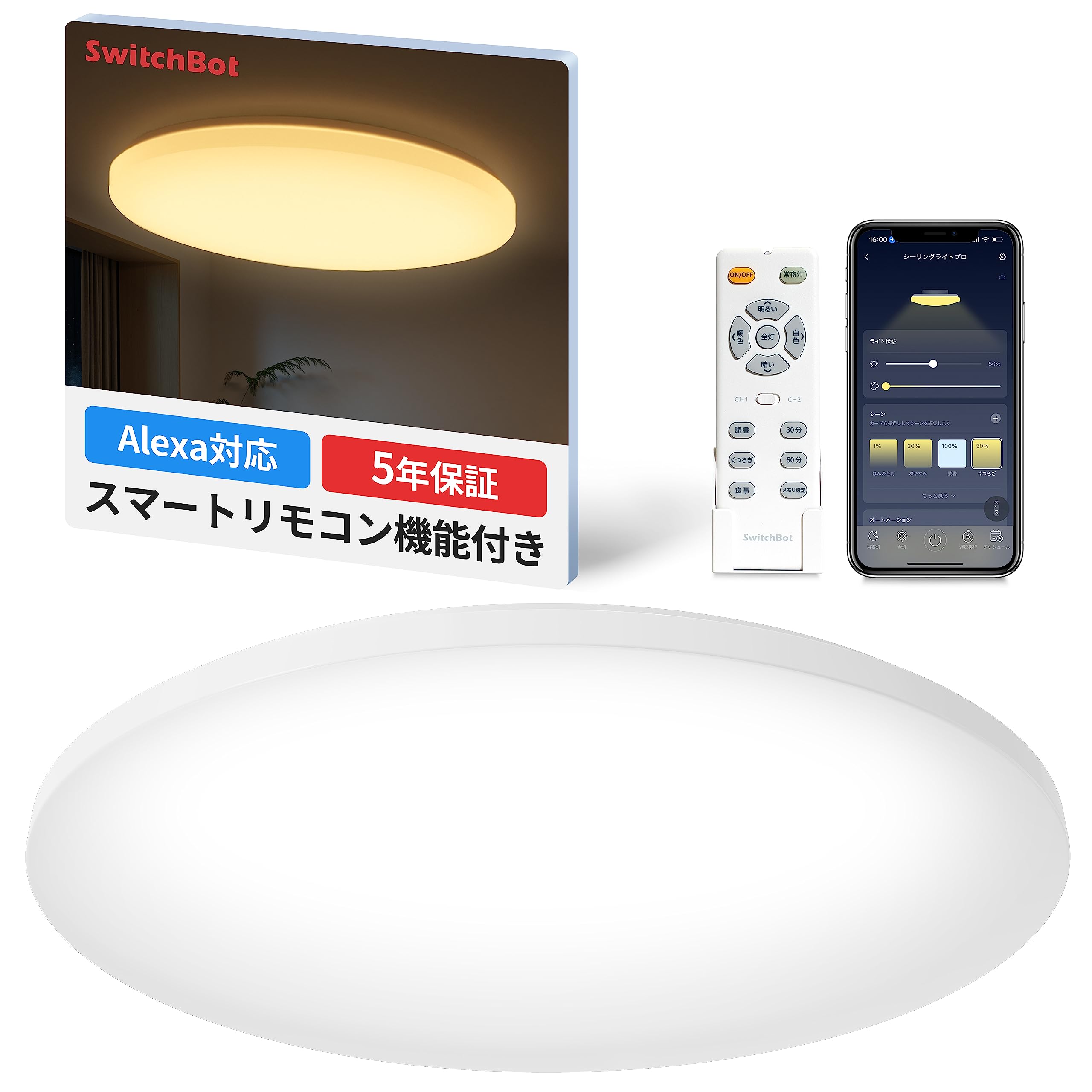 SwitchBot LEDシーリングライトプロ 8畳 スマートリモコン機能付き Alexa 無段階 調光調色 スイッチボット 天井 照明器具 4299lm リモコン付き ハブ機能付き 電球色 昼白色 昼光色 2.4GHzWi-Fi Bluetoothに対応|松陰屋 店