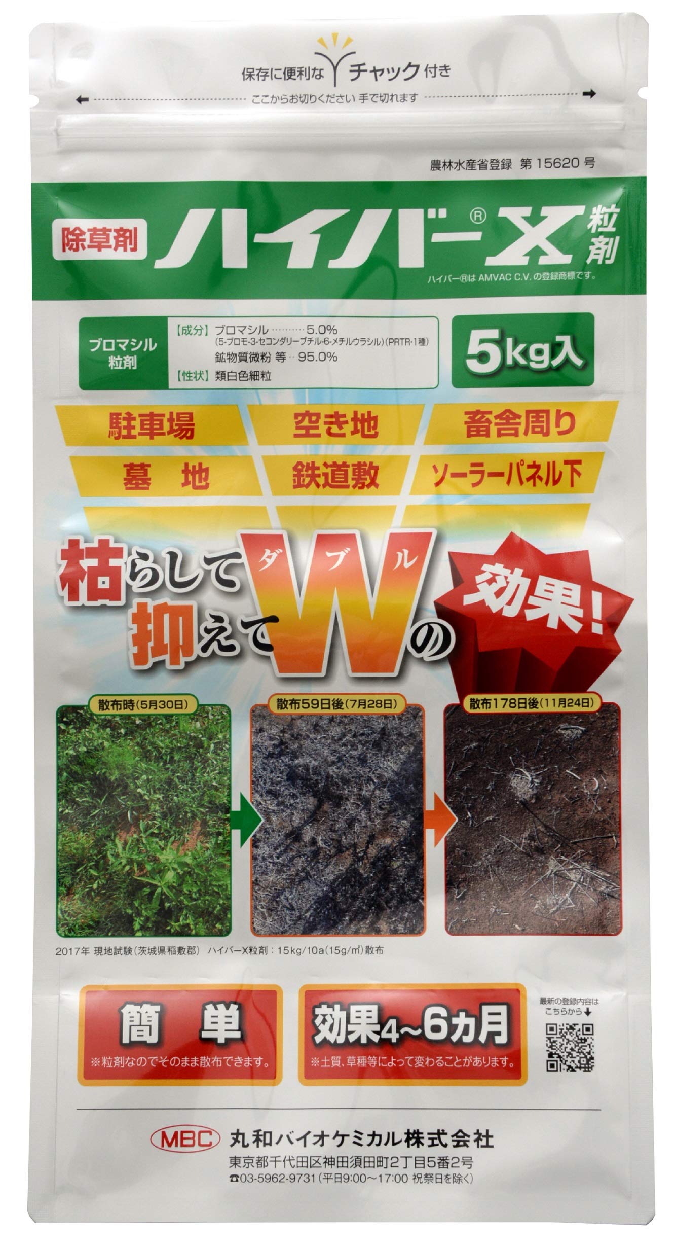 丸和ケミカル 丸和バイオケミカル 除草剤 ハイバーX粒剤 5kg｜松陰屋 店