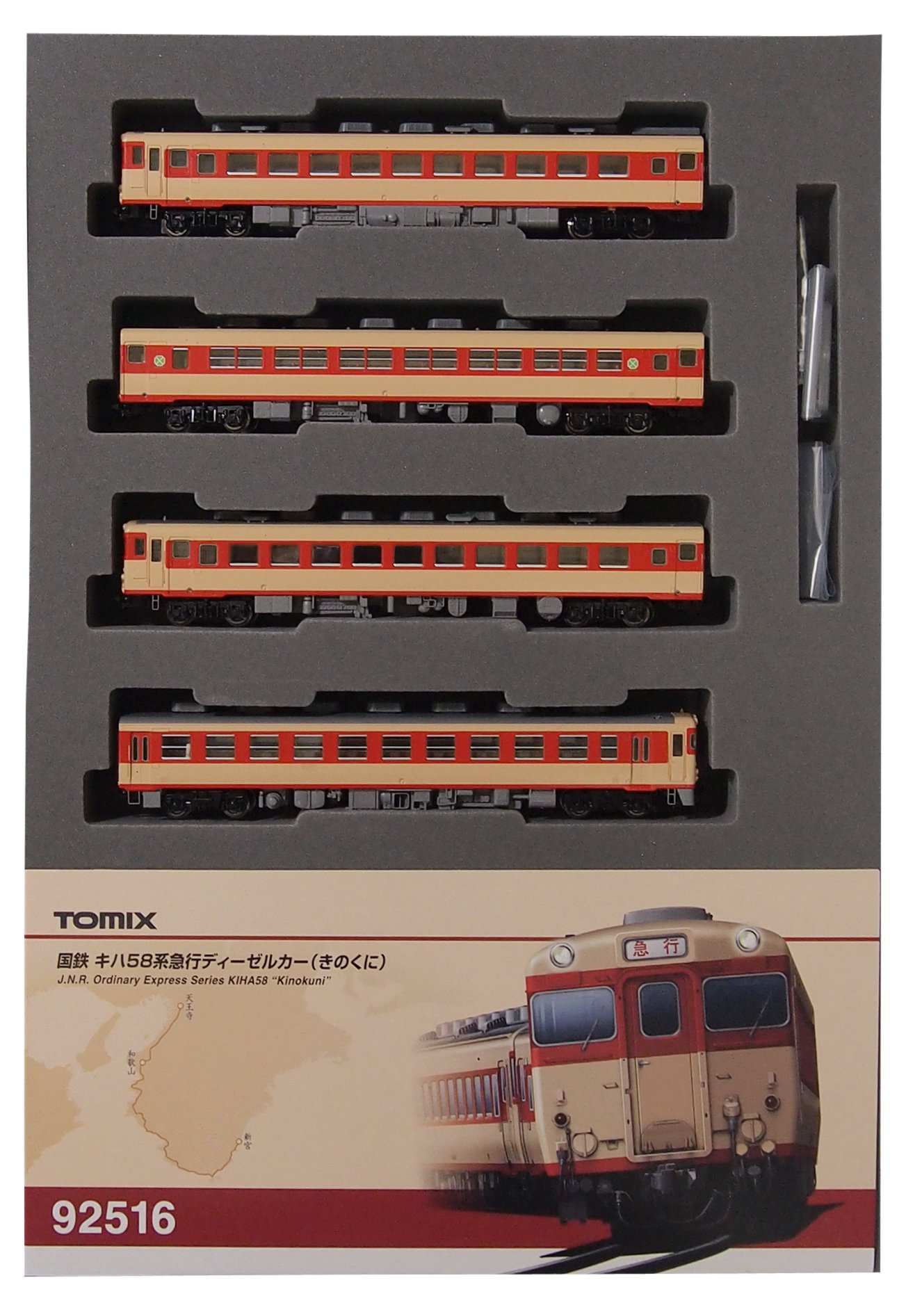 TOMIX 97904 JRキハ58系ディーゼルカー(いさり火)セット限定品 TOMIX 限定品 JR キハ58系ディーゼルカー(いさり火)セット 97904