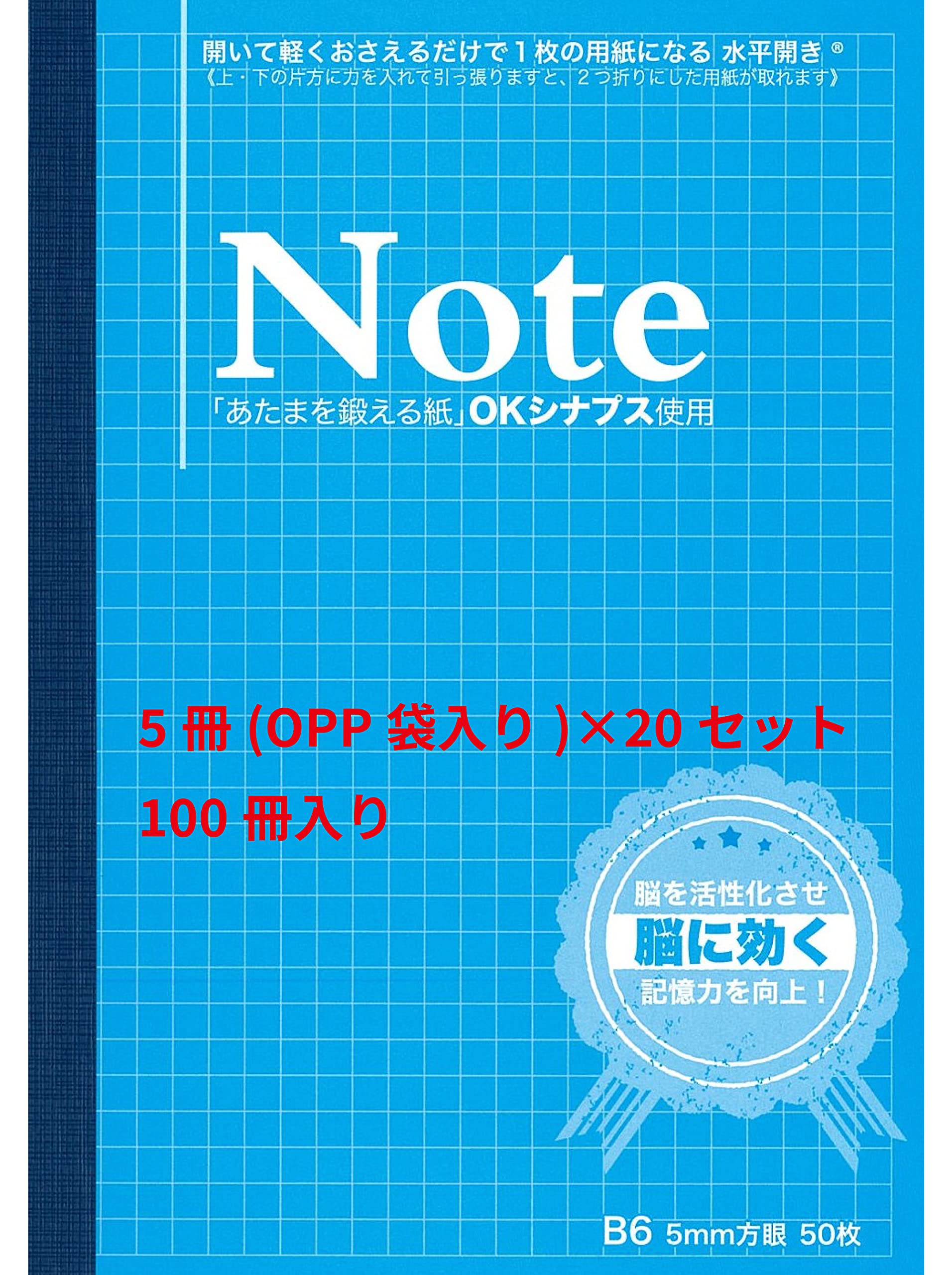 中村印刷所 水平開きノート 脳スッキリノート B6 方眼5mm 50枚 5冊×20セット 100冊入り 青
