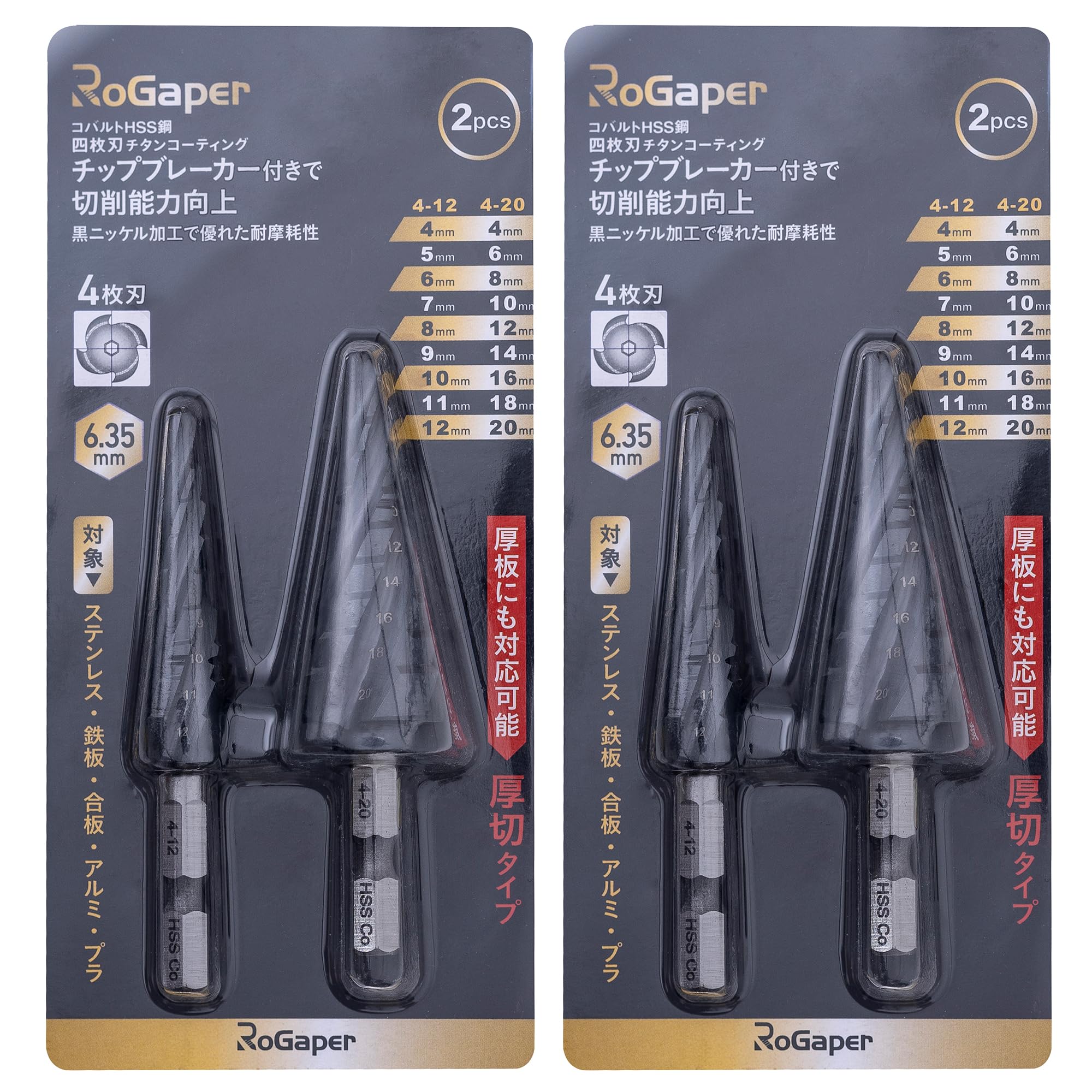 ROGAPER ステップドリル 4枚刃 六角軸ステップドリル コバルトハイス鋼 (2個セット4-12mm9段＋4-20mm9段) M35HSS-Co チタンコーティング スパイラル DIY、木工、金属、ステンレス、プラスチックに適用(2パック)画像