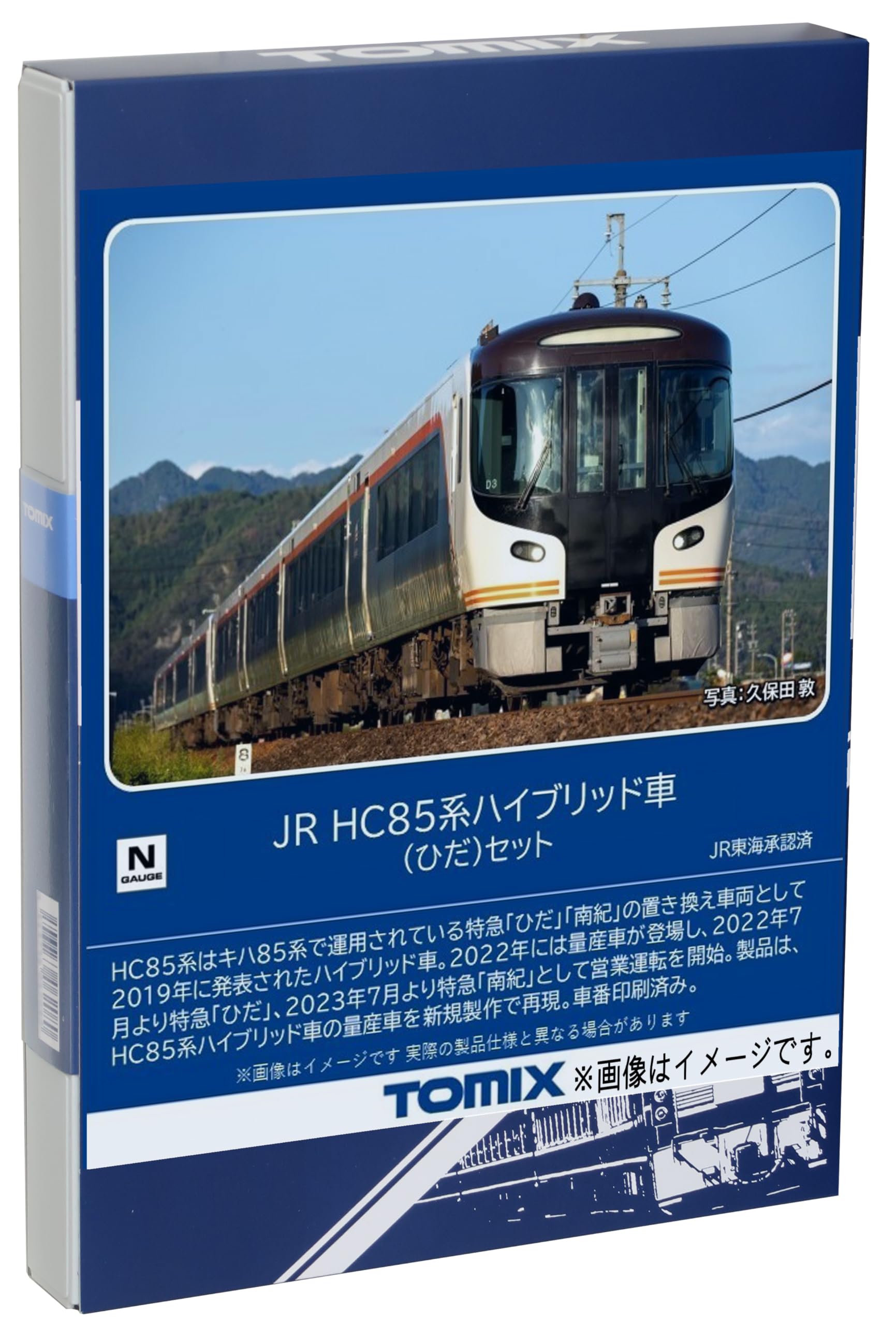 TOMIX 90192 ベーシックセットSD HC85系ひだ ベーシックセットSD HC85系ひだ｜製品情報｜製品検索｜鉄道模型