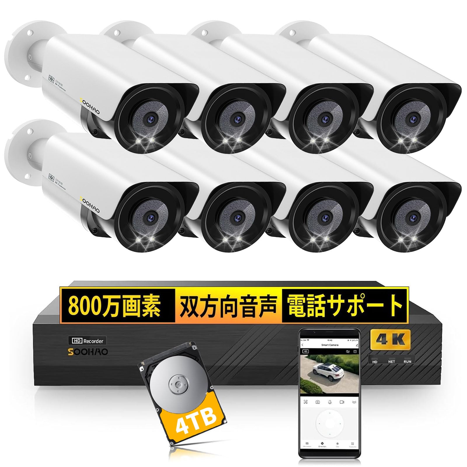 【4K800万画素・人体・車両検知・双方向音声】SOOHAO 防犯カメラ 8台 一体型NVR poe給電 2160p 有線 8チャンネルまで増設可 監視カメラ 保存 カラー暗視 常・録画 録音 ip66防水防塵 落雷保護 遠隔監視 セキュリティ 屋内/屋外