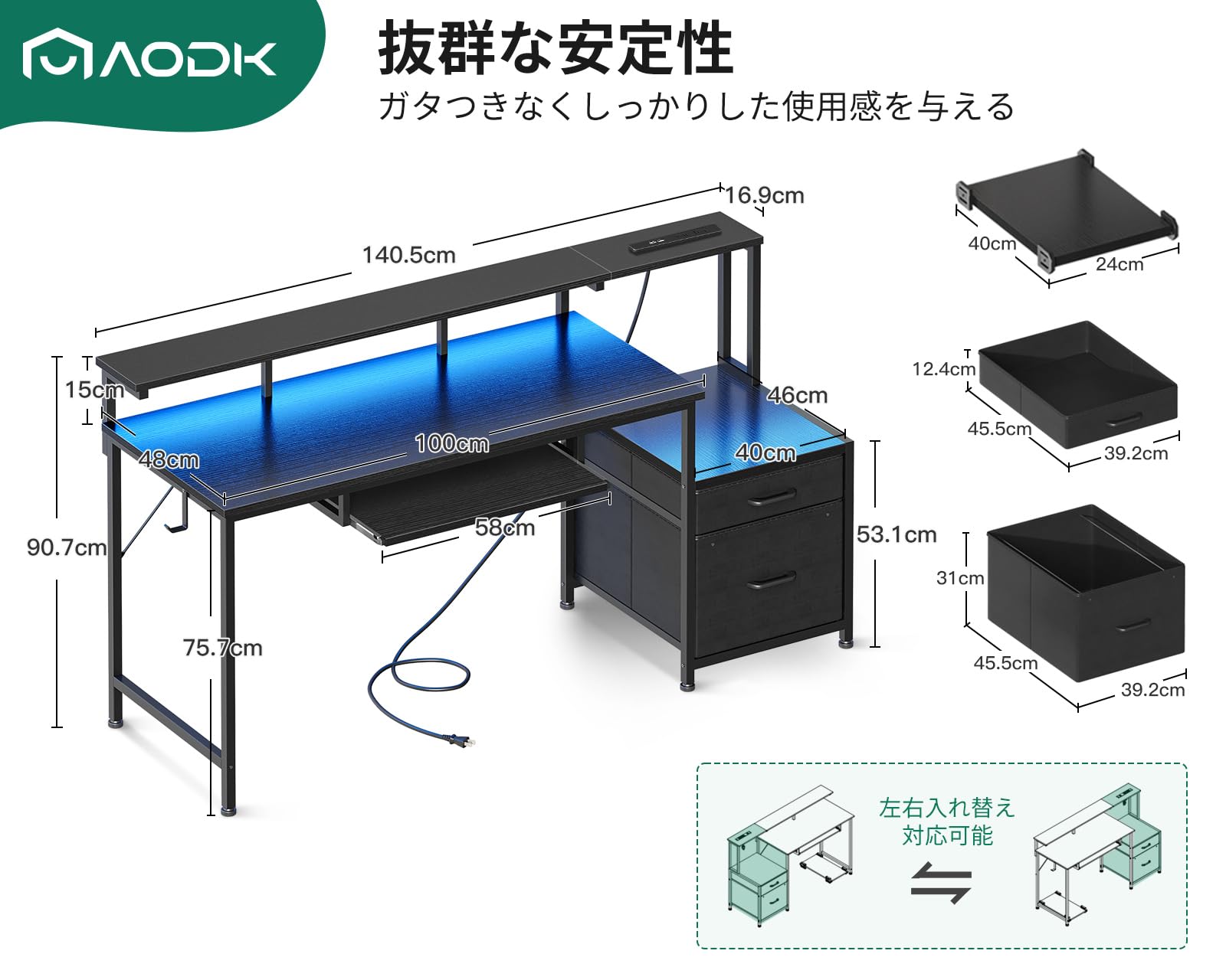 AODK パソコンデスク ゲーミングデスク 引き出し&キーボードスライダー付き 幅140cm 机 pcデスク computer desk ・築子 コンセント&LED付き ゲームデスク 長机 CPUスタンド付き 在宅ワーク 左右入れ替え対応 ブラック｜松陰屋 店