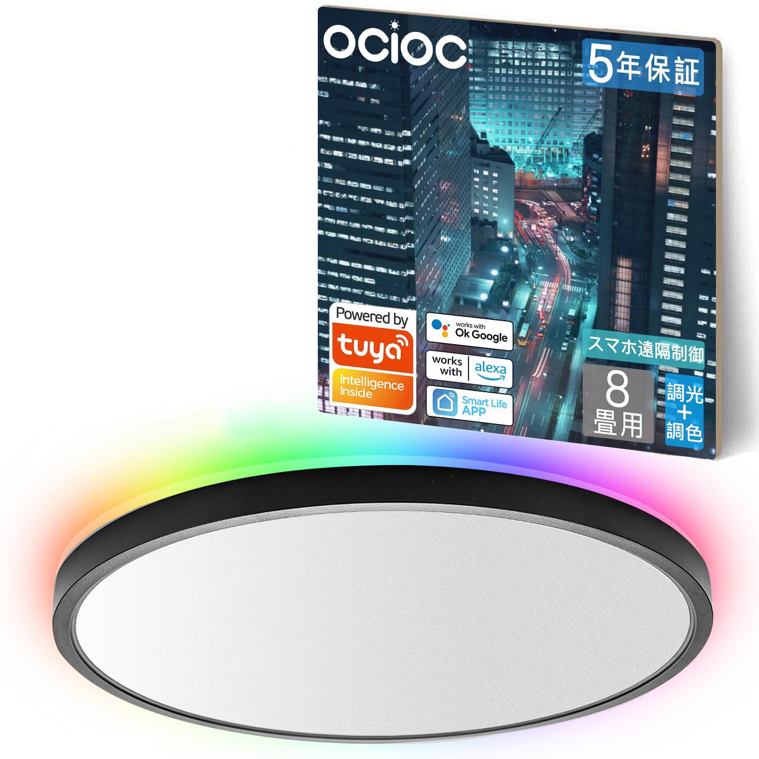 【Alexa認定-5年保証】OCIOC スマート LEDシーリングライト RGB間接光-調光可能 6畳 8畳 10畳 省エネ バックライト 導光板 フラット薄型 調光 調色 常夜灯 北欧風 工事不要 簡単取付 防振ワイヤーロープ メーカー5年保証 400M