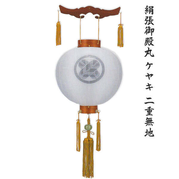 盆提灯 御殿丸 ケヤキ 尺五丸 １5号 絹張り 二重無地 家紋入れ 無料 LEDコードレス 有田焼風鎮付き金房 初盆 新盆 八女提灯 １個｜節句人形と盆提灯　人形の松川
