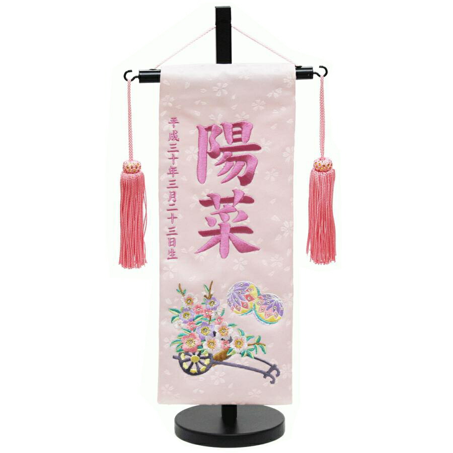 刺繍 名前旗 女の子 薄 ピンク (小) 花車 文字色 紫 可愛い 雛人形 桃の節句 コンパクト 小さい 飾り台付き お祝い 人気 おしゃれ スワロ付き｜節句人形と盆提灯　人形の松川