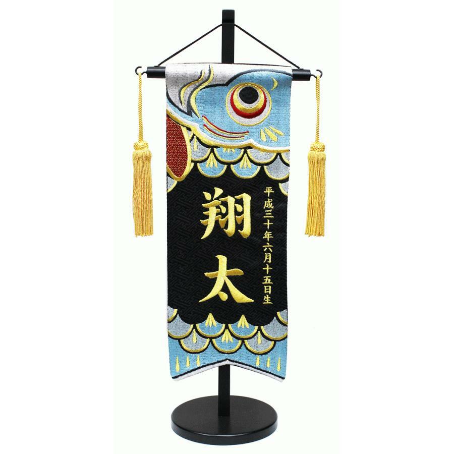 【楽天市場】刺繍 名前旗 男の子 ジャガード織 黒 こいのぼり 特中サイズ 端午の節句 スタンド付き 高級 可愛い 五月人形 初節句 御祝