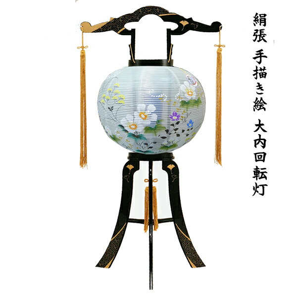 盆提灯 絹張 手描き絵 大内回転灯 回転灯 初盆 新盆 御供 好適品 足付き盆提灯 八女提灯 1個 送料無料 電気コード式|節句人形と盆提灯 人形の松川