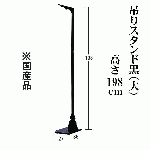 盆提灯 木製 黒塗り 住吉提灯スタンド 大サイズ 組立式 8番~10番住吉用 1台 提灯別売 初盆 新盆 仏間 吊りスタンド 玄関 門提灯|節句人形と盆提灯 人形の松川