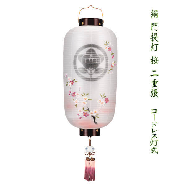 盆提灯 門提灯 長型 中 桜 家紋入り 絹二重張り 絵入り 樹峰作 木製 桜ワイン色仕上げ 高照度LEDコードレス 八女提灯 吊り提灯 伝統工芸品 初盆 新盆 玄関 お迎え提灯 1個 有田焼風鎮付|節句人形と盆提灯 人形の松川