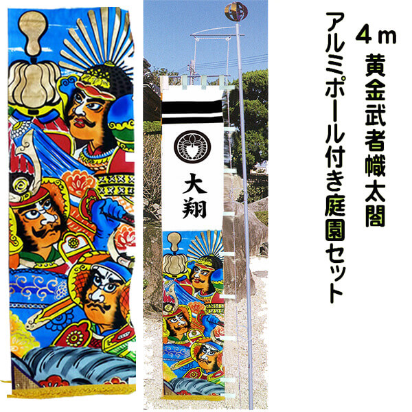 SKO83 端午の節句　5月武者のぼり　リメイク　太閤秀吉　長さ174㎝位 not-o-150-690.jpg