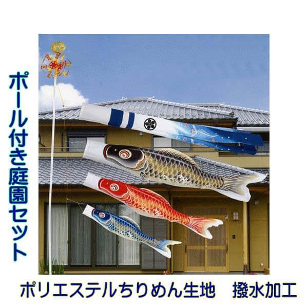 こいのぼり 旭天竜 ３ｍ 翔勇 鯉 ポール付き ガーデンセット ポリエステル 撥水 おしゃれ 人気 初節句 お祝い 庭用 鯉のぼり a-455 60,500円