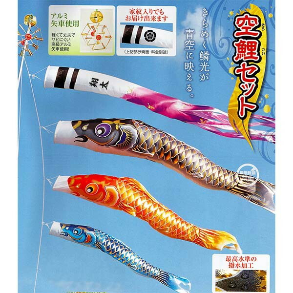 こいのぼり 鯉のぼり ダイヤ鯉 ４ｍ 空セット 庭園セット ポール付き ポリエステル 撥水加工 人気 簡単設置 平安豊久 お値打ち価格で