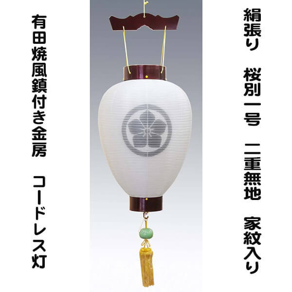 盆提灯 絹張 桜 別一号 壺型 二重無地 家紋入ledコードレス灯 吊り提灯 八女提灯 Cliniquemenara Ma