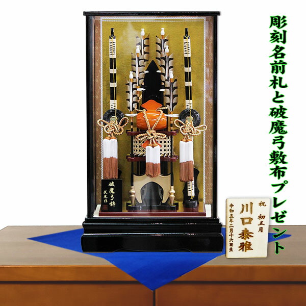 破魔弓 20号 豪華 大型 天神 破魔矢飾り 網代矢篭 カットガラス 高級 彫刻名前木札 特典品 初正月お祝い 縁起物 打ち出の小槌 A000000847