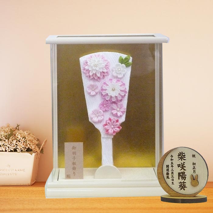 つまみ細工羽子板 8号 手作り羽子板飾り ホワイト アクリルケース おしゃれ モダン コンパクト 初正月 お祝い 名前札進呈 A000000967