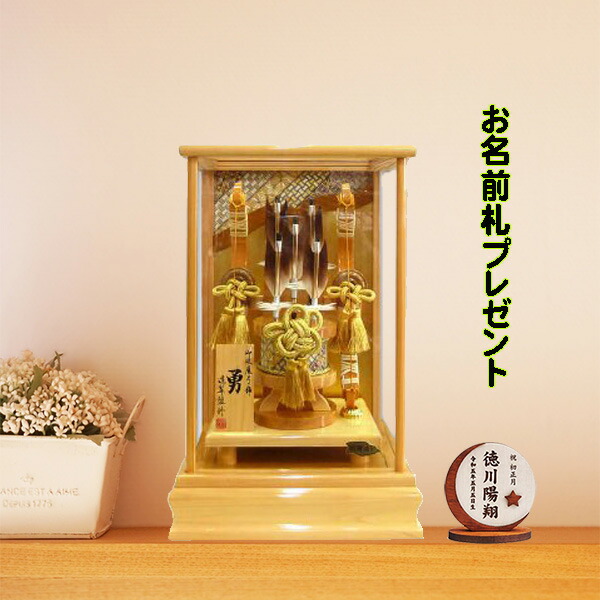 破魔弓 初正月 平安道翠 13号 勇 破魔矢 おしゃれ 高級 総檜造り コンパクト ミニサイズ 寄木細工 ケース飾り 初正月 お祝い 名前木札 伝統工芸品 A000000525