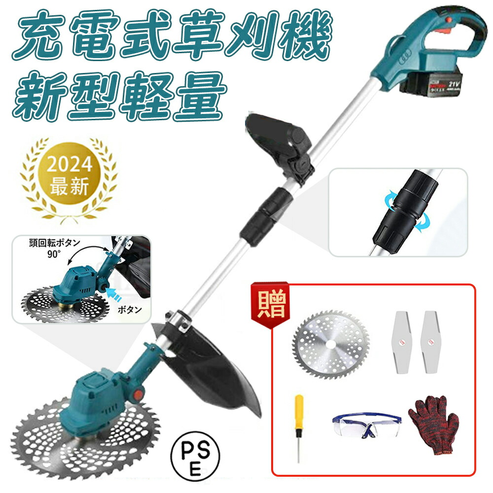 楽天市場】草刈り機 充電式 コードレス 電動草刈機 伸縮式 角度