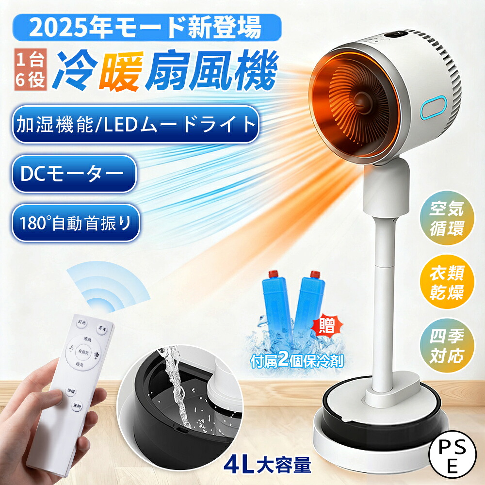【期間限定★P10倍!!!】1台6役 暖風機 扇風機 冷暖兼用 サーキュレーター 冷風扇 冷風機 DCモーター 強力 空気循環 加湿機能 広角立体送風 高速暴風 タワーファン 並みに涼しい冷風機 リモコン付 タイマー 180°自動首振り 静音 省エネ ファンヒーター 四季対応