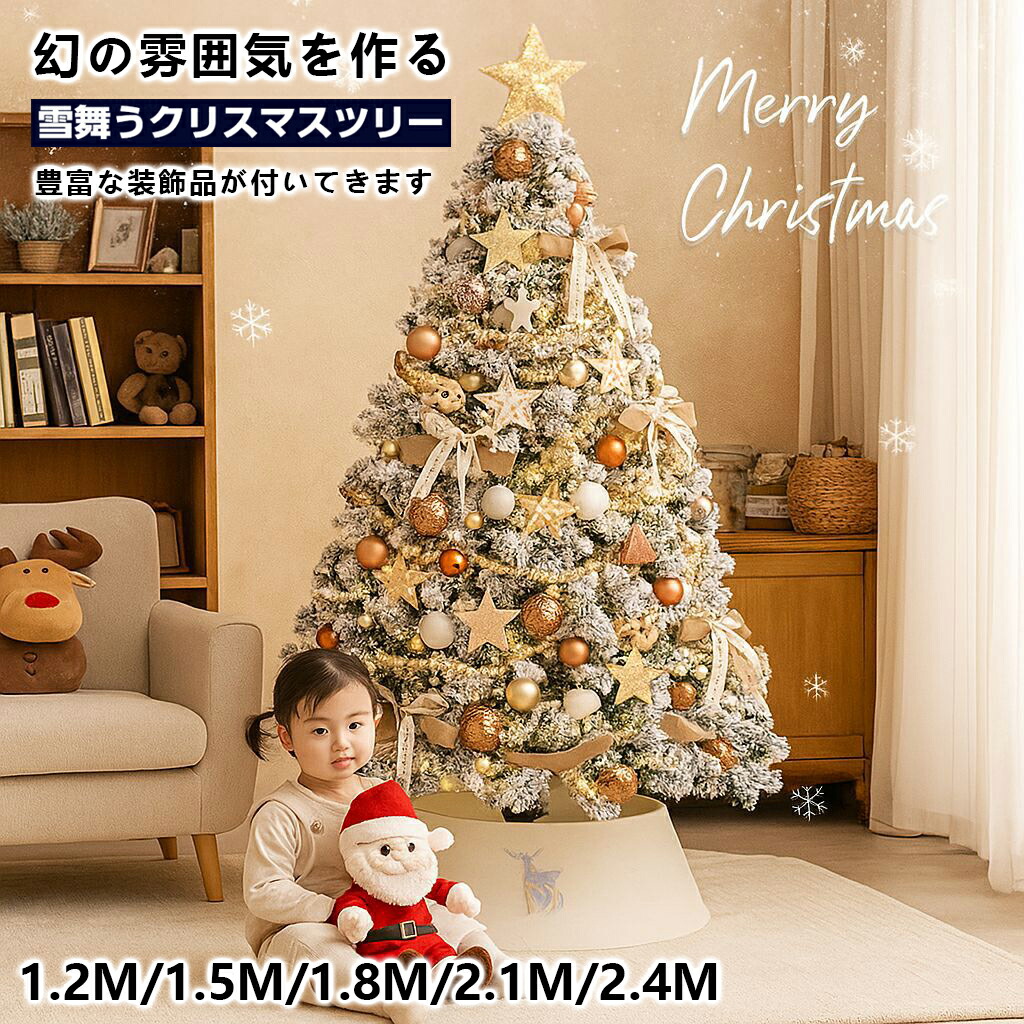 クリスマスツリー オーナメント ツリー 雪化粧 120cm 150cm 180cm 210cm 240cm モミの木 ヌードツリー おしゃれ リアル シンプル 樅 高級 ツリー 北欧風 まるで本物 スリム 北欧 ドイツトウヒ 簡単組立豊富な装飾品が付いてきます 高級 装飾 クリスマスグッズ 2025新型