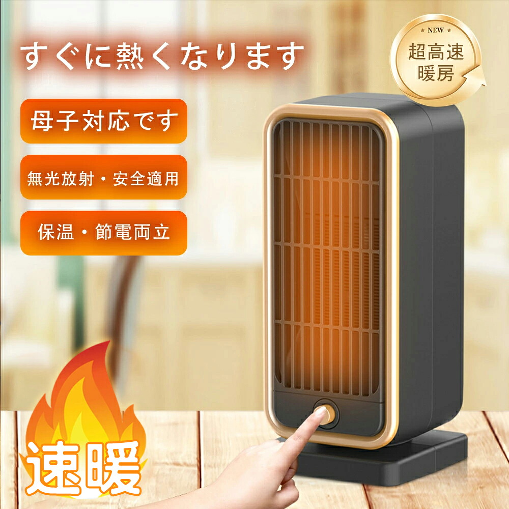 セラミックヒーター ファンヒーター 小型 暖風機 2秒速暖 温風 送風 静音 省エネ おしゃれ 足元ヒーター 転倒自動オフ マイナスイオン付き 温度調整 卓上ヒーター 電気ヒーター セラミックファンヒーター 寝室 台所 寒さ対策 自宅 オフィス フィルター 冬物 12畳部屋対応|iCOX 店
