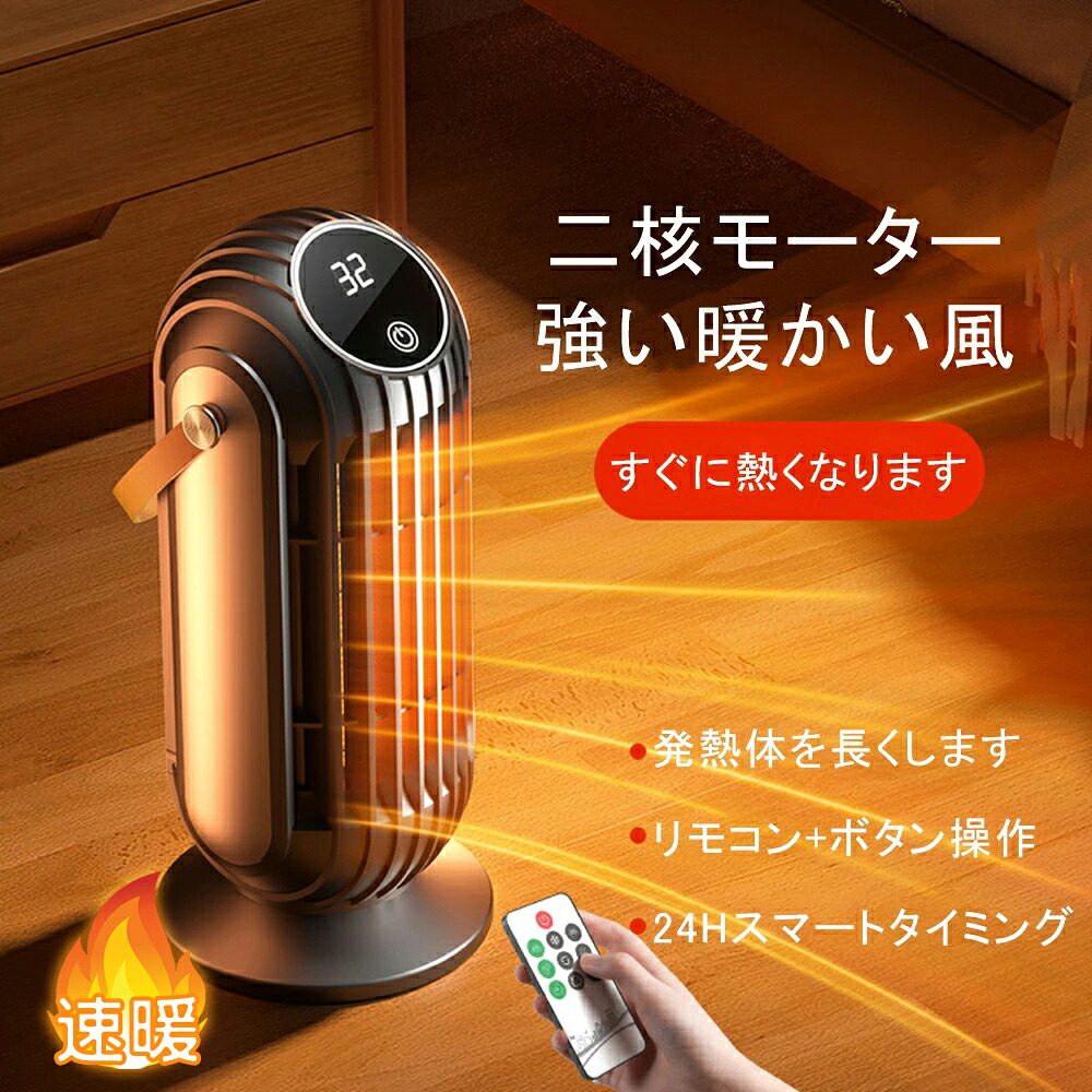 セラミックファンヒーター 小型 電気ストーブ 暖房 送風 2秒速暖 暖風機 静音 過熱保護 転倒オフ 温度調整 羽なし タワーファン 省エネ タイミング機能 手元 足元暖房 洗面所 脱衣所 卓上 寝室 台所 寒い 温かい 無臭 梅雨 乾燥 防寒対策 暖房器具 2025新型